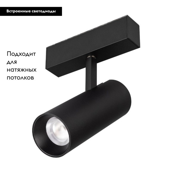 Трековый магнитный светильник Arlight MAG-SPOT-45-R65-18W Day4000 (BK, 36 deg, 24V, DALI) 046594