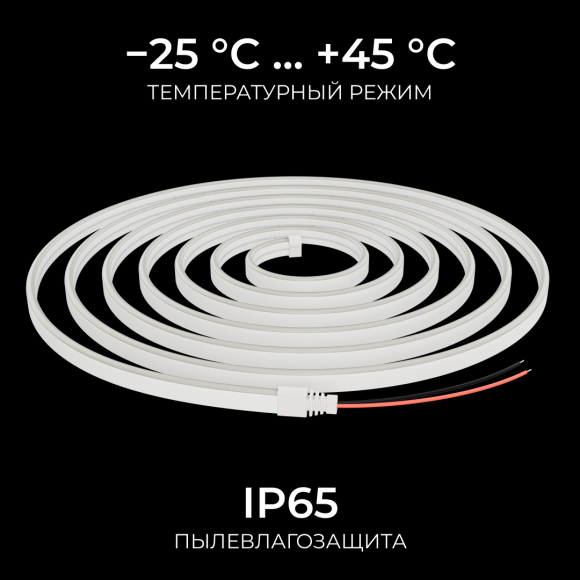 Светодиодный неон Apeyron 24В, 10Вт/м, 400Лм/м, 6500К (х.б.) smd 2835 120д/м, PCB 8мм, 6х12мм, 10м, IP65 17-309