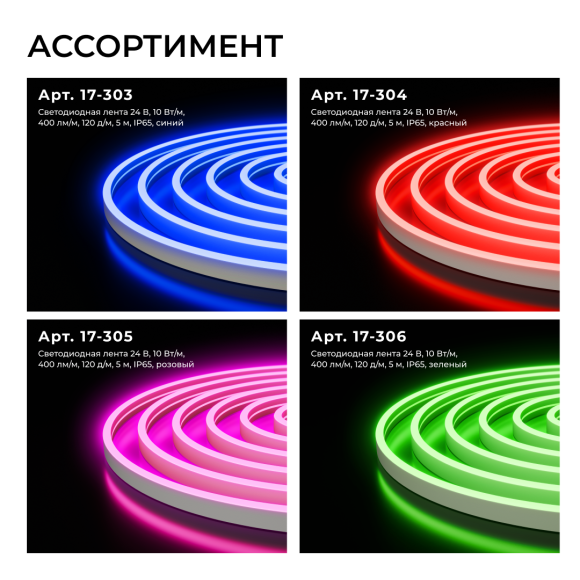 Светодиодный неон Apeyron 24В, 10Вт/м, 400Лм/м, 6500К (х.б.) smd 2835 120д/м, PCB 8мм, 6х12мм, 10м, IP65 17-309