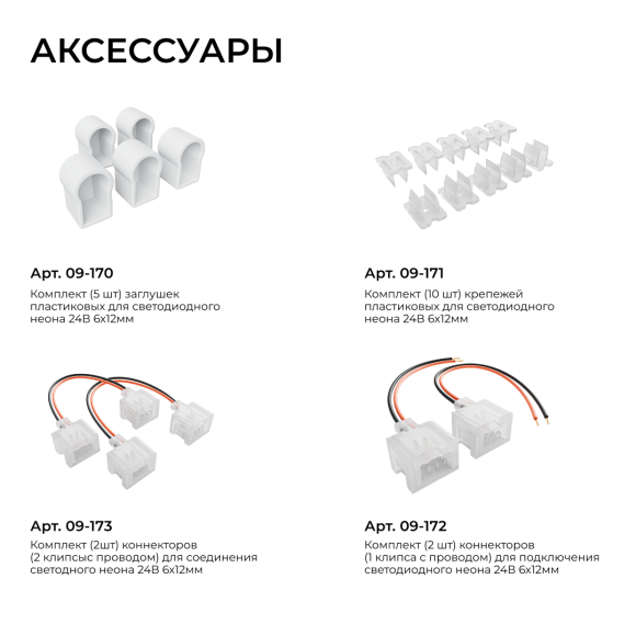 Светодиодный неон Apeyron 24В, 10Вт/м, 400Лм/м, 6500К (х.б.) smd 2835 120д/м, PCB 8мм, 6х12мм, 10м, IP65 17-309