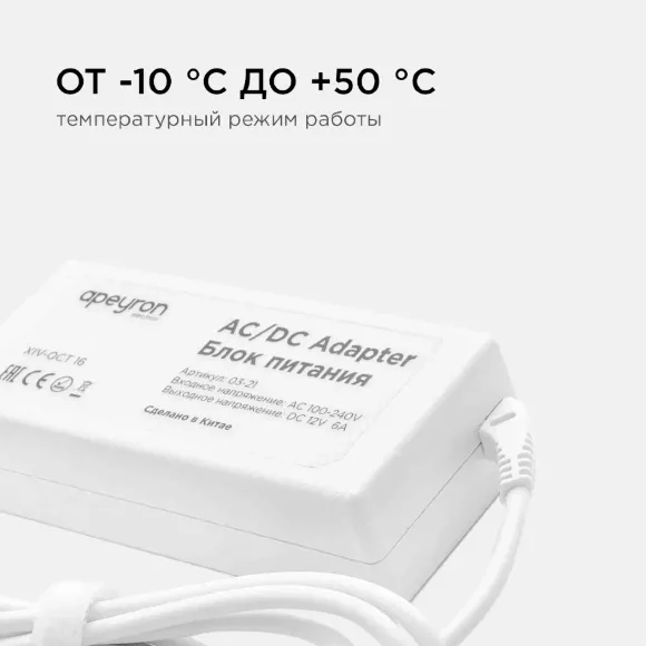 Блок питания Apeyron 12В 72Вт IP44 6А разъем 2,5х5,5мм 03-21 Блок питания Apeyron 12В 72Вт IP44 6А разъем 2,5х5,5мм 03-21