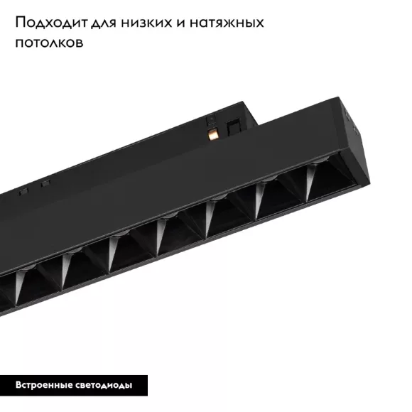 Трековый светильник Arlight Mag-Orient-Laser-L465-16W Warm3000 033618, Черный, Теплый белый, Металл
