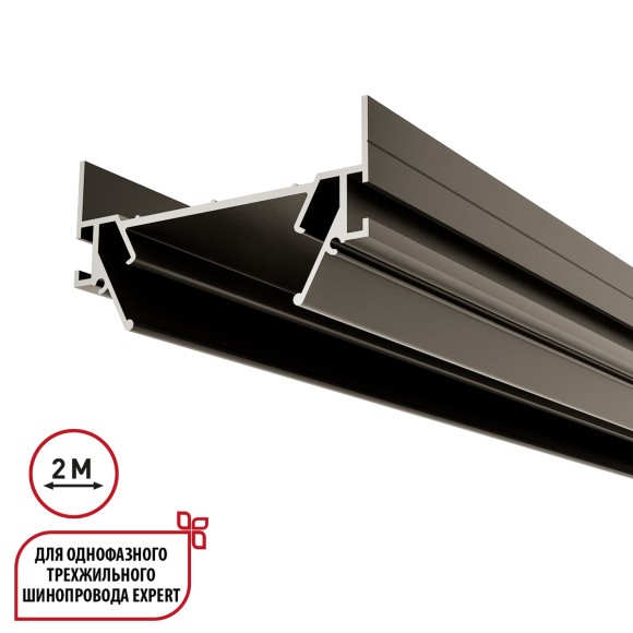 Интрудер (профиль) для встраивания однофазного трека Novotech Expert 135319