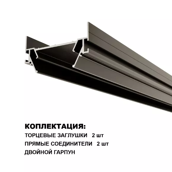 Интрудер (профиль) для встраивания однофазного трека Novotech Expert 135319 Интрудер (профиль) для встраивания однофазного трека Novotech Expert 135319
