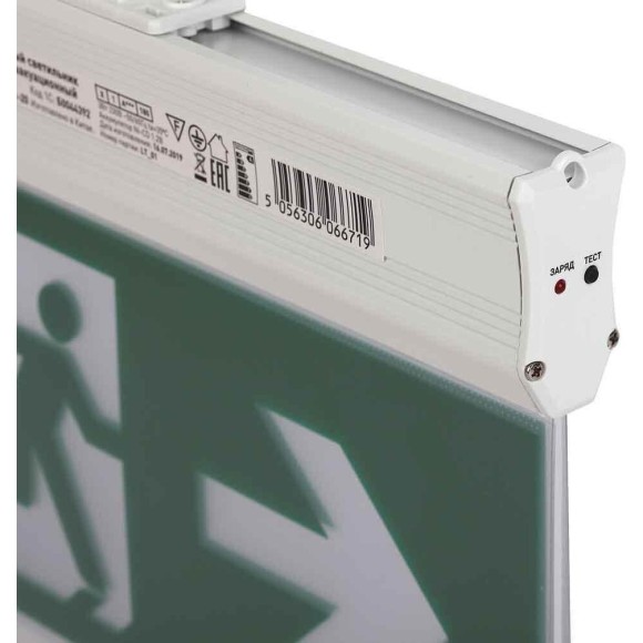 Аварийный светильник ЭРА SSA-103-1-20 Б0044392