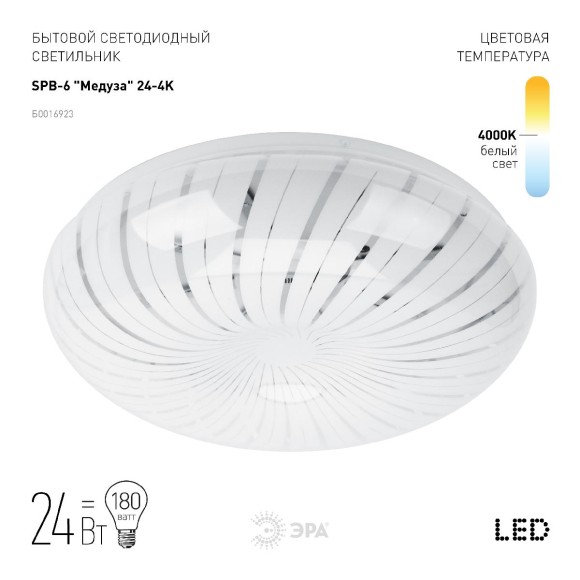 Потолочный светильник Эра SPB-6-24-4K (A) Б0016923