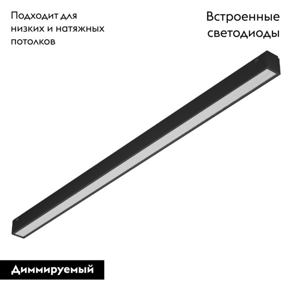Трековый магнитный светильник Arlight MAG-VIBE-FLAT-L485-24W Day4000-MIX (BK, 100 deg, 48V, DALI) 044435