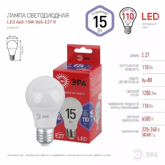 Лампа светодиодная Эра E27 15W 6500K LED A60-15W-865-E27 R Б0046357, Холодный белый Лампа светодиодная Эра E27 15W 6500K LED A60-15W-865-E27 R Б0046357, Холодный белый