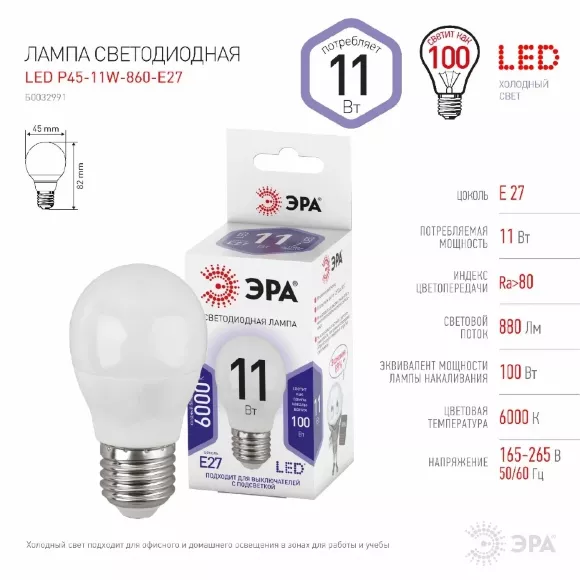 Лампа светодиодная Эра E27 11W 6000K LED P45-11W-860-E27 Б0032991, Холодный белый Лампа светодиодная Эра E27 11W 6000K LED P45-11W-860-E27 Б0032991, Холодный белый