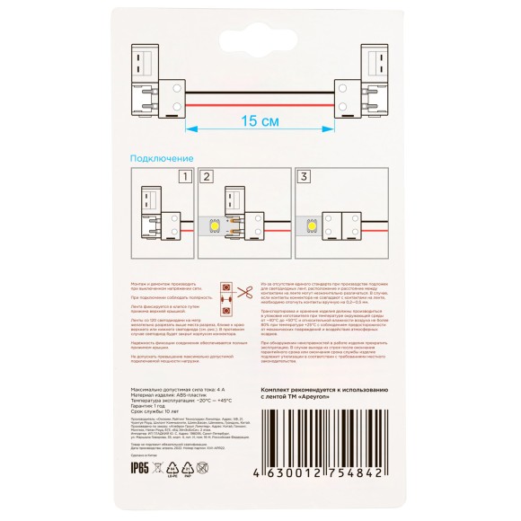 Комплект коннекторов Apeyron (2 клипсы с проводами) для одноцв светод ленты 12В ширина10мм IP65 09-14