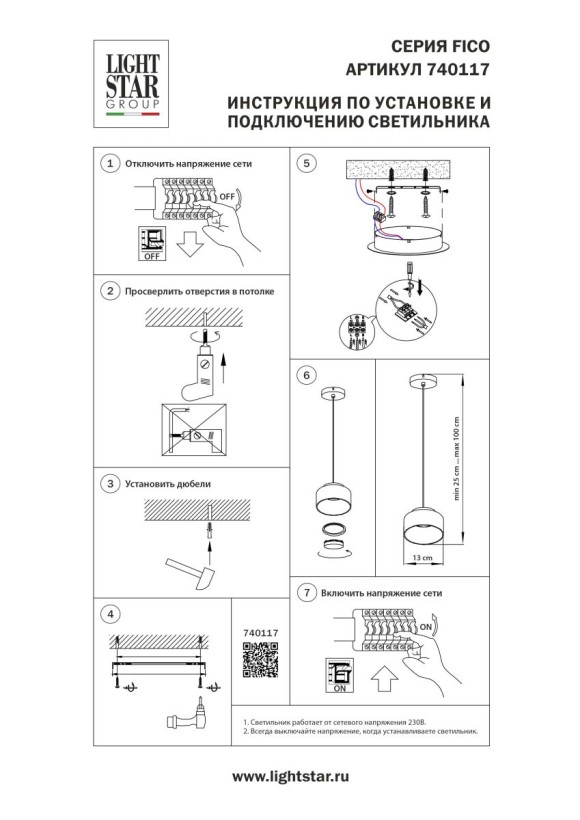 Подвесной светильник Lightstar Fico II 740117