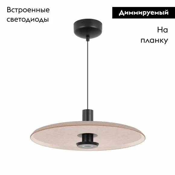 Подвесной светильник Arlight SP-KOTARO-R350-12W Warm2700 (BG-BG, 36 deg, 230V, TRIAC) 057229, Черный, Бежевый, Теплый белый