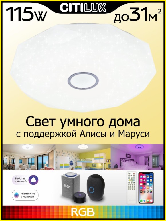 Потолочный светильник Citilux Диамант Смарт CL713A100G
