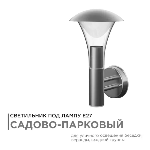 Уличный настенный светильник Apeyron 12-138 Уличный настенный светильник Apeyron 12-138