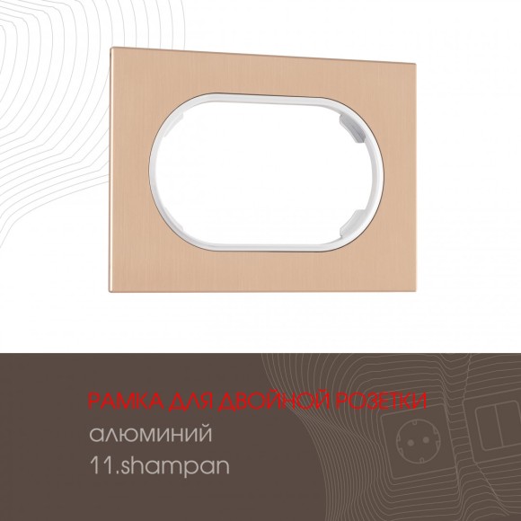 Рамка для двойной розетки Arte Milano 502.11-double.shampan