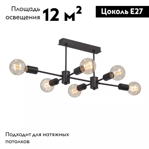 Потолочная люстра Vitaluce V3989-1/6PL, Черный, Металл, Лофт стиль