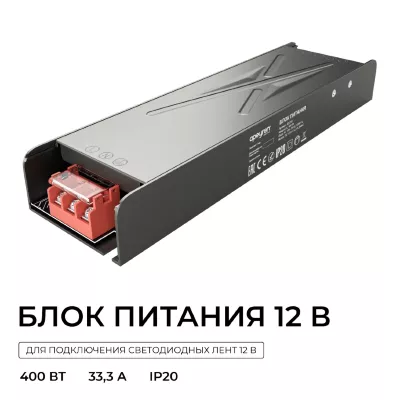 Блок питания Apeyron 12В 400Вт 186-264В 333А IP20 03-258