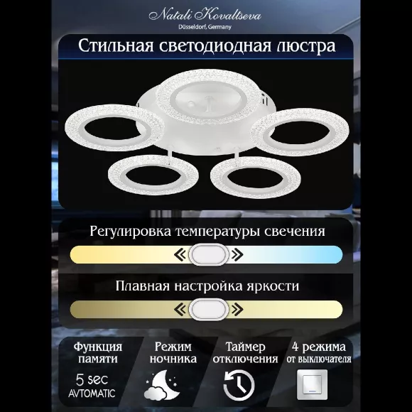 Потолочная люстра Natali Kovaltseva Simply LED LAMPS 81122/5C, вид сверху