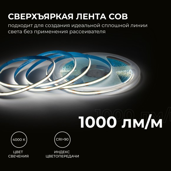 Светодиодная лента Apeyron 24В COB 12Вт/м 4000К 10м IP20 00-385