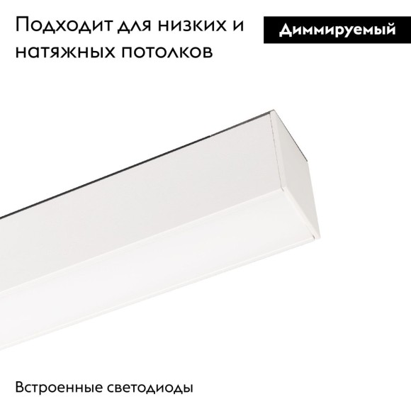 Трековый магнитный светильник Arlight MAG-FLAT-45-L405-12W Day4000 (WH, 100 deg, 24V, DALI) 046577