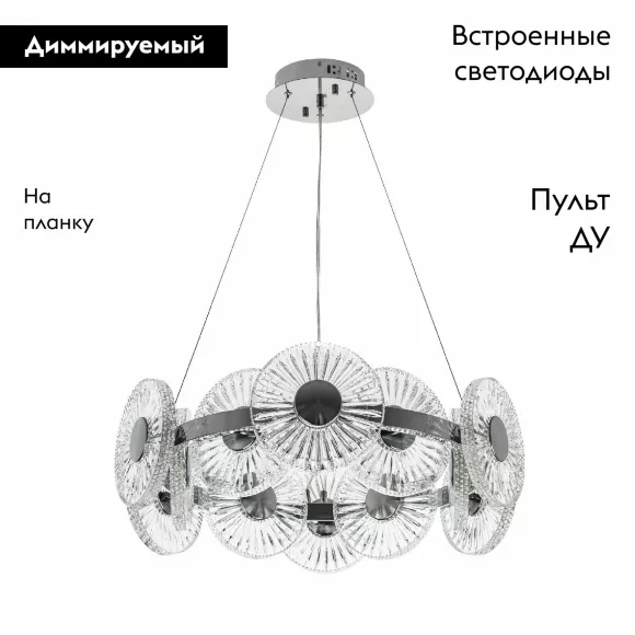 Подвесная люстра Modestyle MS.1831.12 CR, Хром, Прозрачный, От теплого до холодного Подвесная люстра Modestyle MS.1831.12 CR, Хром, Прозрачный, От теплого до холодного