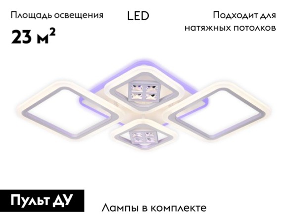 Потолочная светодиодная люстра с пультом управления Ambrella Light Ice FA286