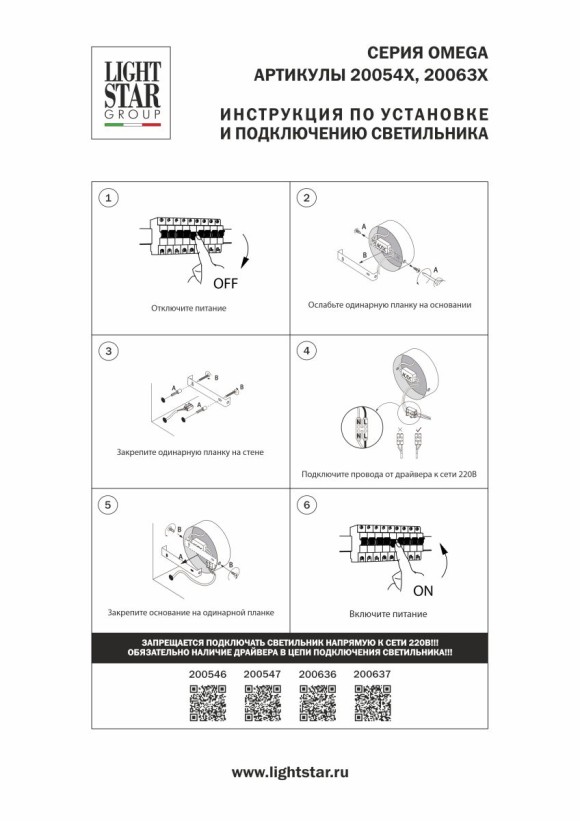 Бра Lightstar Omega 200636