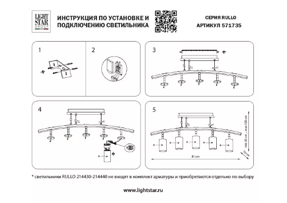 Подвесной светильник Lightstar Rullo LR735362873 (571735+214436-2+214487-3), крепление