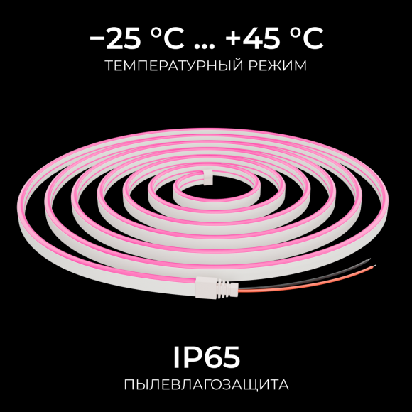 Светодиодный неон Apeyron 24В, 10Вт/м, розовый smd 2835 120д/м, PCB 8мм, 6х12мм, 5м, IP65 17-305