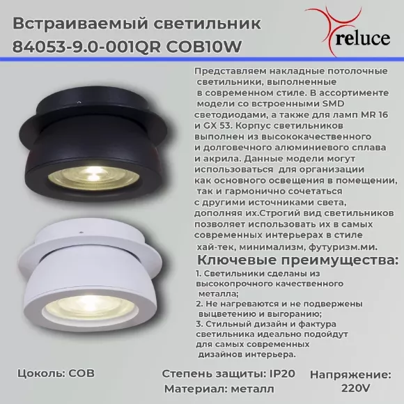 Точечный светильник Reluce 84053-9.0-001QR COB10W BK Точечный светильник Reluce 84053-9.0-001QR COB10W BK