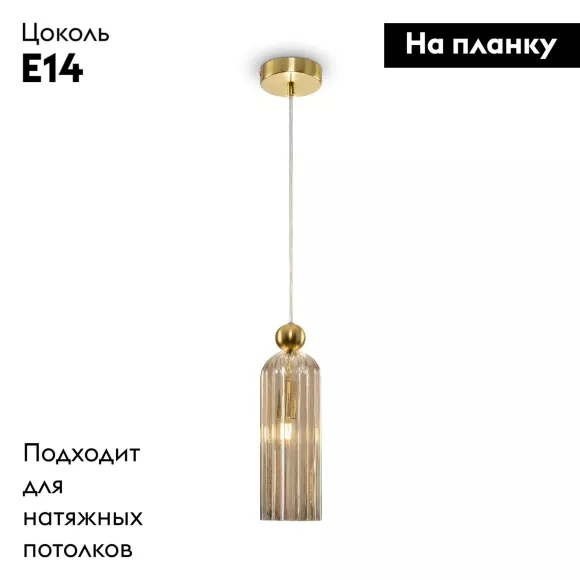 Подвесной светильник Maytoni Antic MOD302PL-01CG, Коричневый, Металл, Стекло