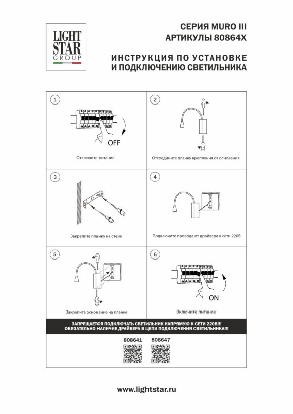 Бра Lightstar Muro III 808647