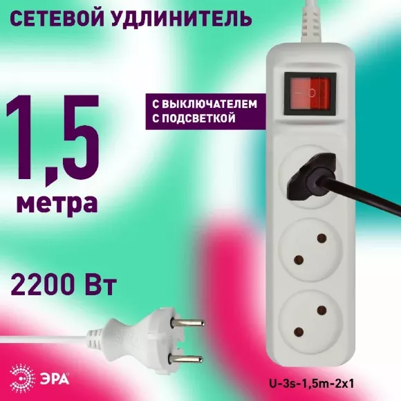 Удлинитель электрический Эра U-3s-1,5m-2x1 Б0044049, общий вид