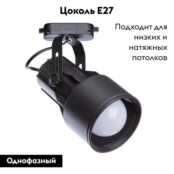 Трековый светильник Arte Lamp A6252PL-1BK, Черный, Металл, Хай-тек стиль Трековый светильник Arte Lamp A6252PL-1BK, Черный, Металл, Хай-тек стиль