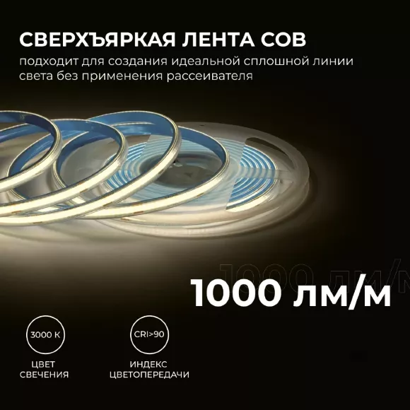 Светодиодная лента Apeyron 24В COB 12Вт/м 3000К 5м IP65 00-390 Светодиодная лента Apeyron 24В COB 12Вт/м 3000К 5м IP65 00-390