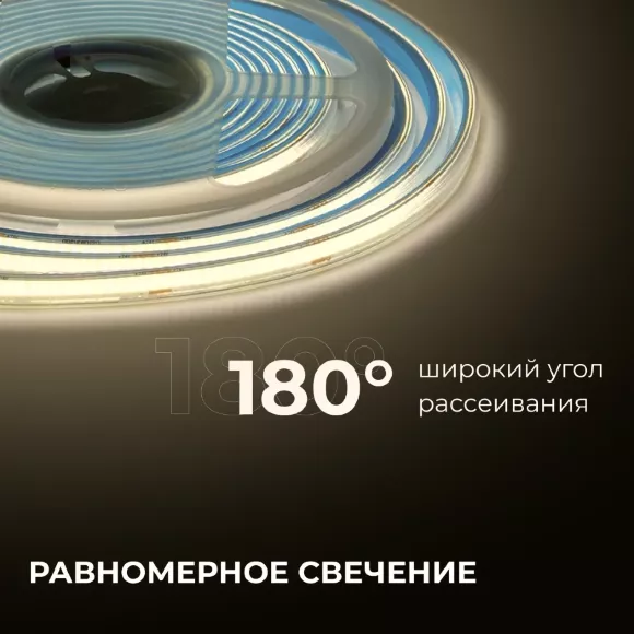 Светодиодная лента Apeyron 24В COB 12Вт/м 3000К 5м IP65 00-390 Светодиодная лента Apeyron 24В COB 12Вт/м 3000К 5м IP65 00-390