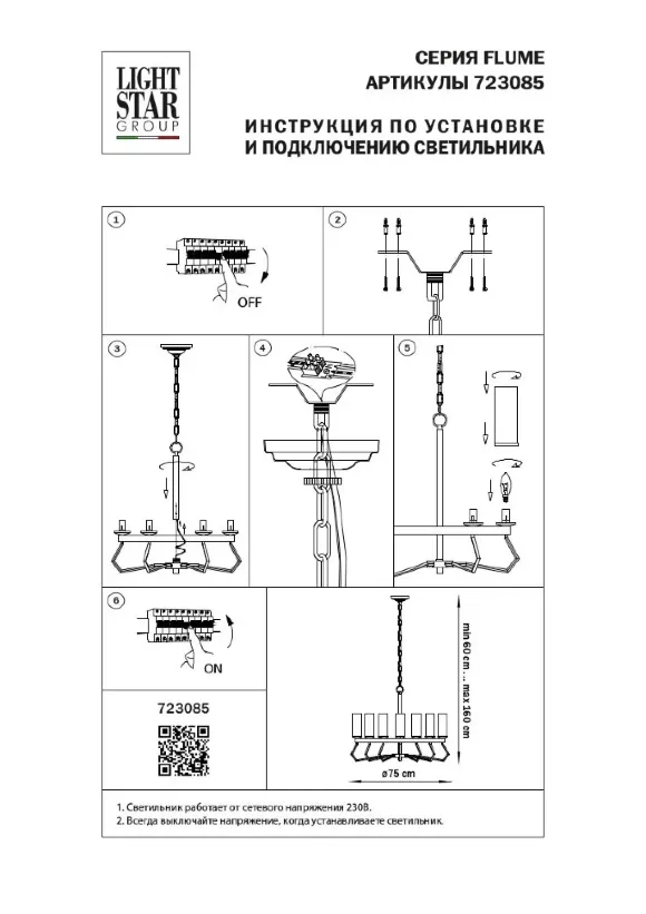 Подвесная люстра Lightstar Flume 723085, Модерн Подвесная люстра Lightstar Flume 723085, Модерн