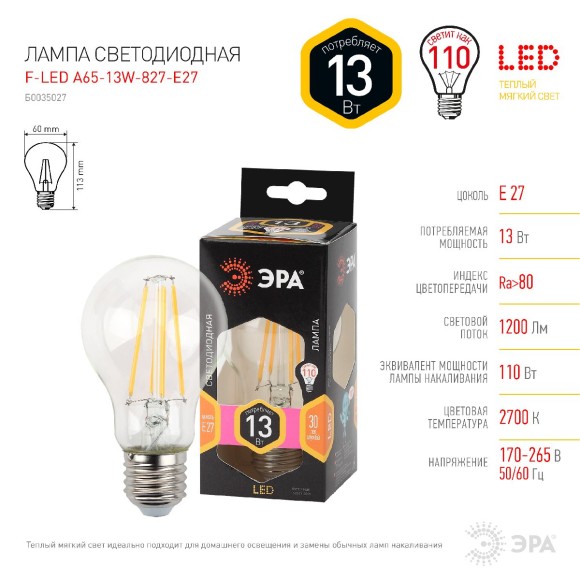 Лампа светодиодная Эра E27 13W 2700K F-LED A60-13W-827-E27 Б0035027