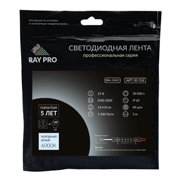 Светодиодная лента Apeyron 24В ПРО 14,4Вт/м smd5050 60д/м IP65 1100Лм/м 5м 6500К 00-318