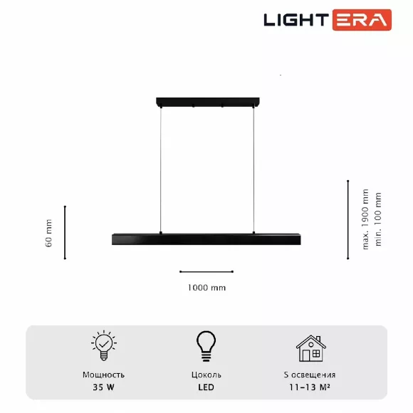Линейный подвесной светильник Lightera Baffin LE112L-100B WIFI