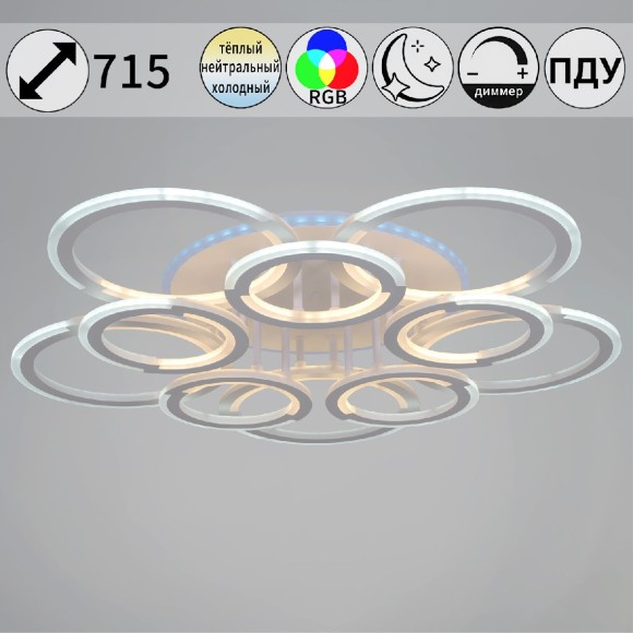 Потолочная светодиодная люстра с пультом управления Reluce 09820-3.3-5+5A WH (RGB)