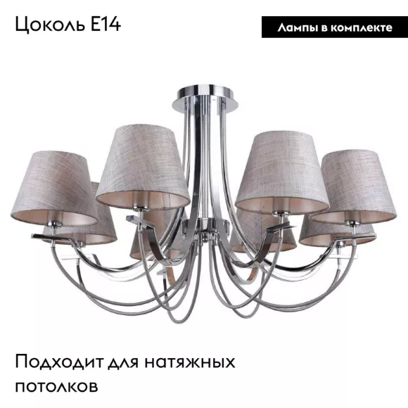 Потолочная люстра Lussole Lgo Cochise GRLSP-8090, Хром, Серый, Металл