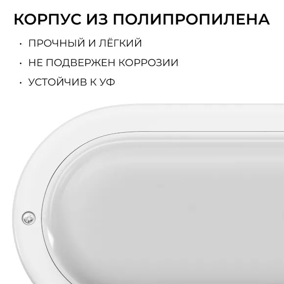Светильник светодиодный герметичный OGM О28-07, Нейтральный белый, Современный, Белый Светильник светодиодный герметичный OGM О28-07, Нейтральный белый, Современный, Белый