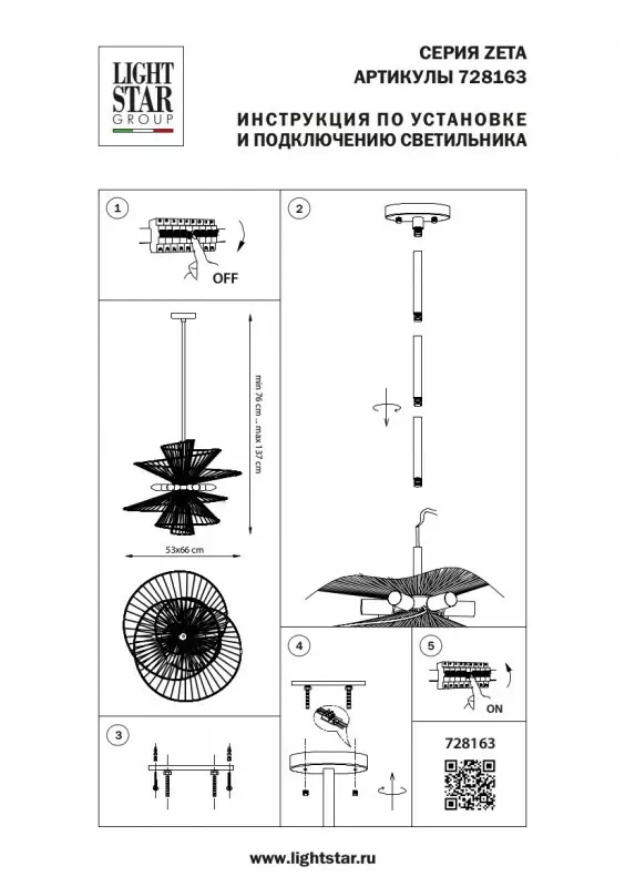 Люстра на штанге Lightstar Zeta 728163, крепление Люстра на штанге Lightstar Zeta 728163, крепление