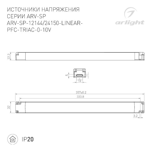Блок питания Arlight ARV-SP-12144-LINEAR-PFC-TRIAC-0-10V (12V, 12A, 144W) 052112