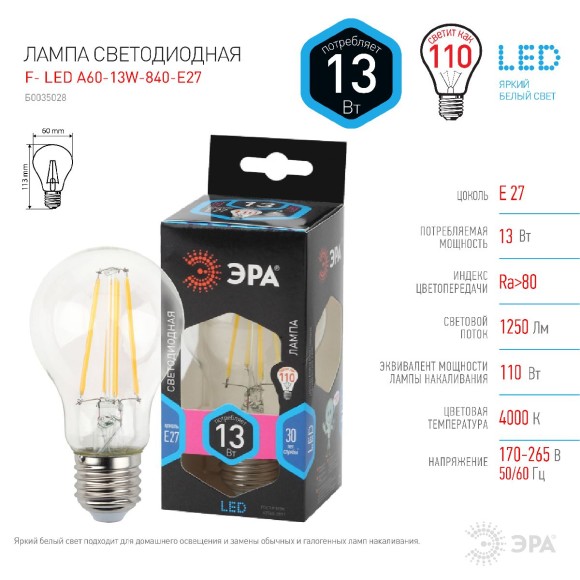 Лампа светодиодная Эра E27 13W 4000K F-LED A60-13W-840-E27 Б0035028