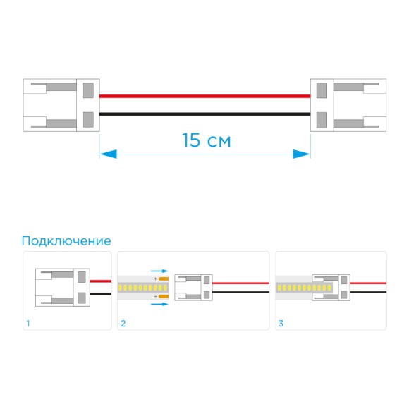 Комплект коннекторов Apeyron (2 клипсы с проводами) для одноцвсветодиодленты 12/24В COB, IP20 подложка 10мм 09-97