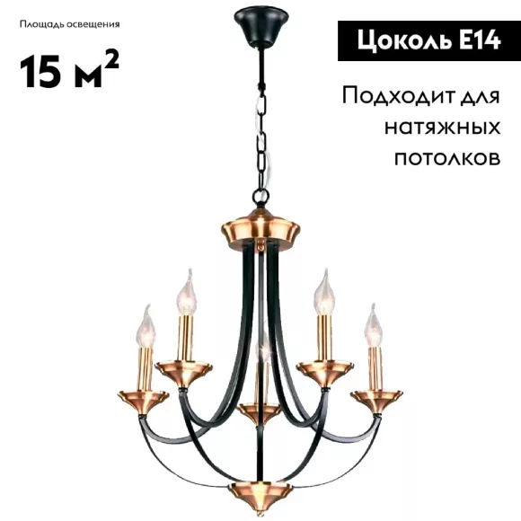 Подвесная люстра Eurosvet 60098/5 черный, Металл, Классика стиль, Россия Подвесная люстра Eurosvet 60098/5 черный, Металл, Классика стиль, Россия