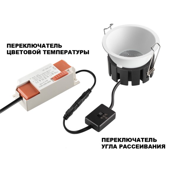 Встраиваемый светильник с переключателем цв. температуры и угла рассеивания Novotech Wir Solis 359857