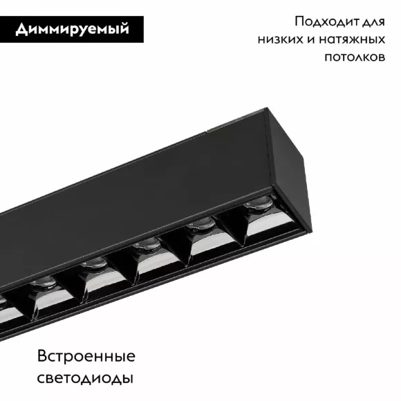 Трековый магнитный светильник Arlight MAG-LASER-45-L480-18W Day4000 (BK, 15 deg, 24V, DALI) 046542, Черный, Нейтральный белый, Металл